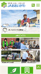 Mobile Screenshot of ooigawa.ja-shizuoka.or.jp