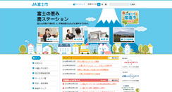 Desktop Screenshot of fuji.ja-shizuoka.or.jp